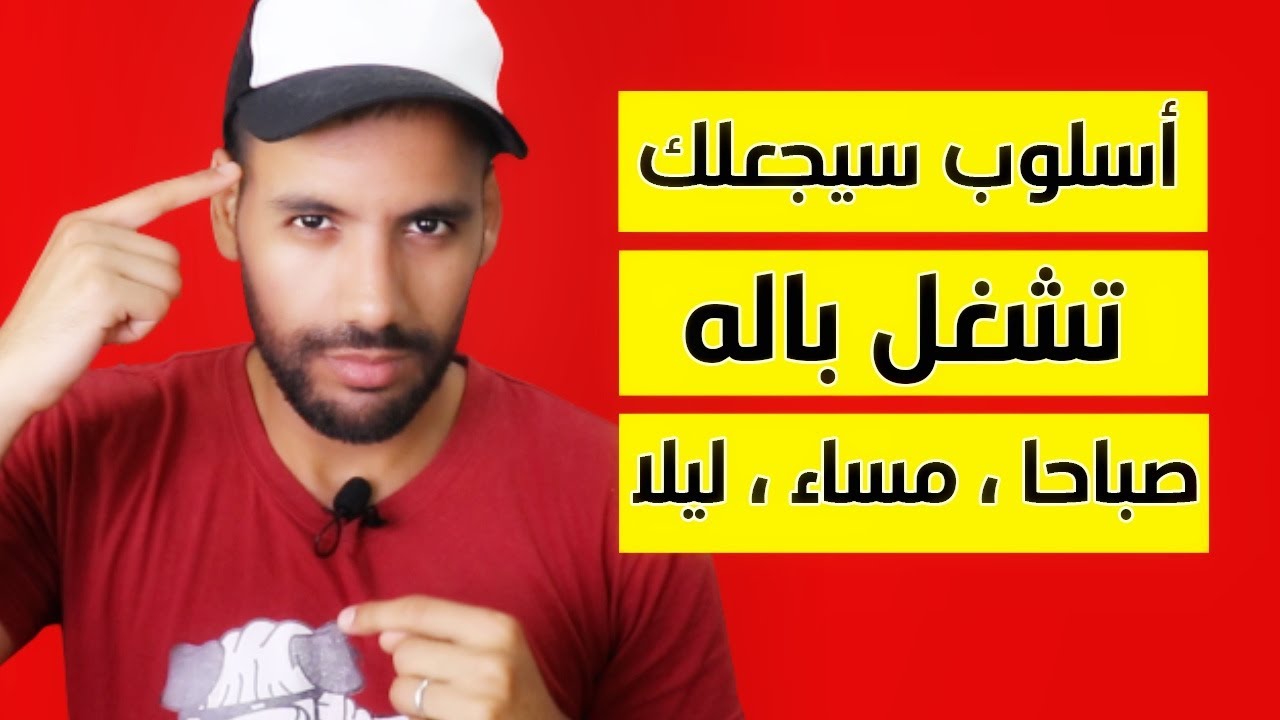 أسلوب خبيث يجعل من تحبه يخاف يخسرك و تشغل تفكيره دائما