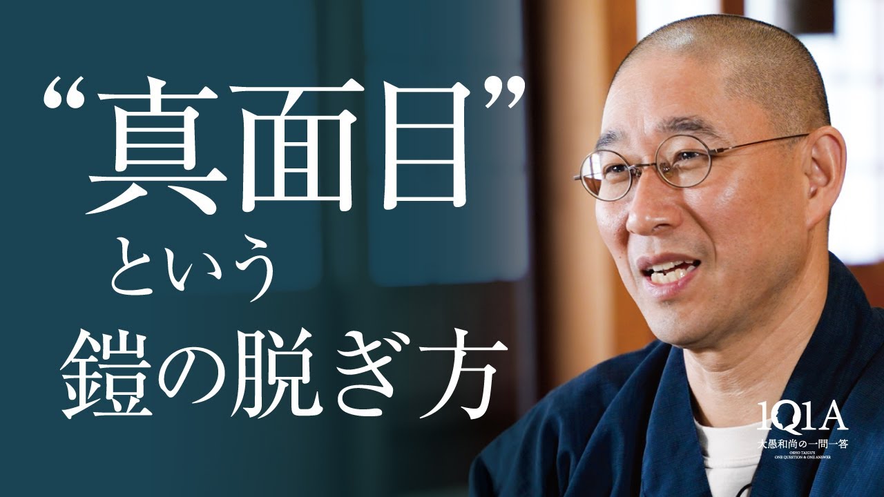 なぜ真面目に生きているのに、人から愛されないのか