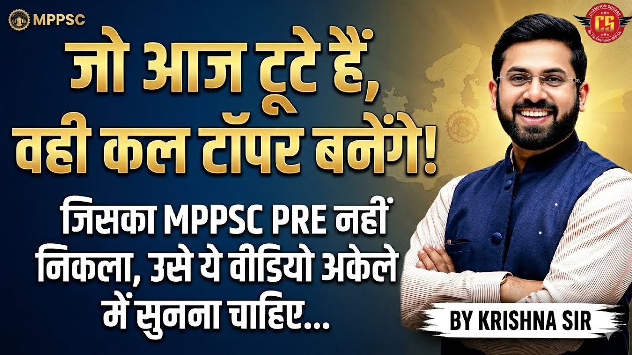 Jo Aaj Toote Hain, Wahi Kal Topper Banenge! | MPPSC Motivation by Krishna Sir | Champion Square 