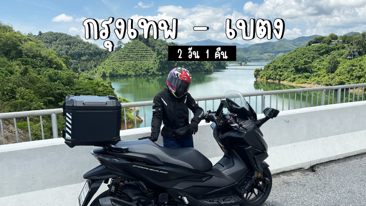 กรุงเทพ-เบตง ขับมอไซค์ forza350 ชมทะเลหมอกและน้ำตกที่สวยที่สุดในเบตง