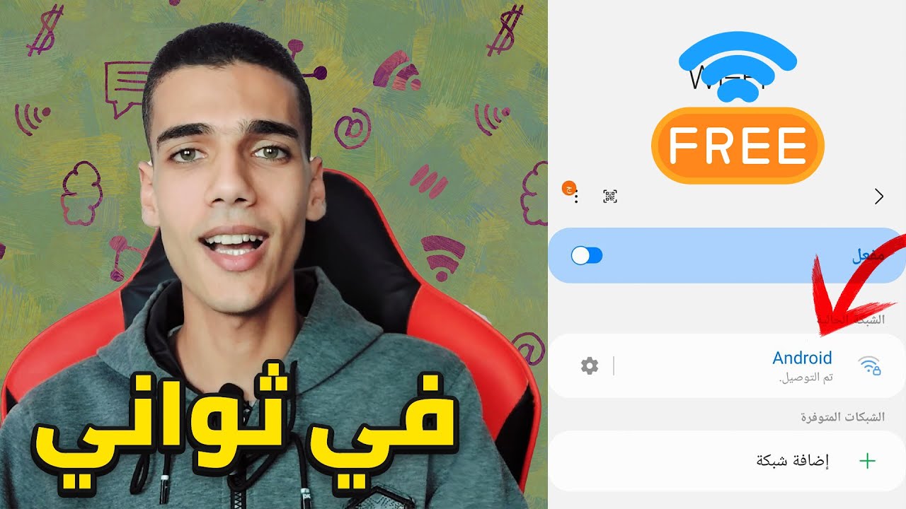 فتح الواي فاي تاني في ثواني واسترجاع سجل المكالمات
