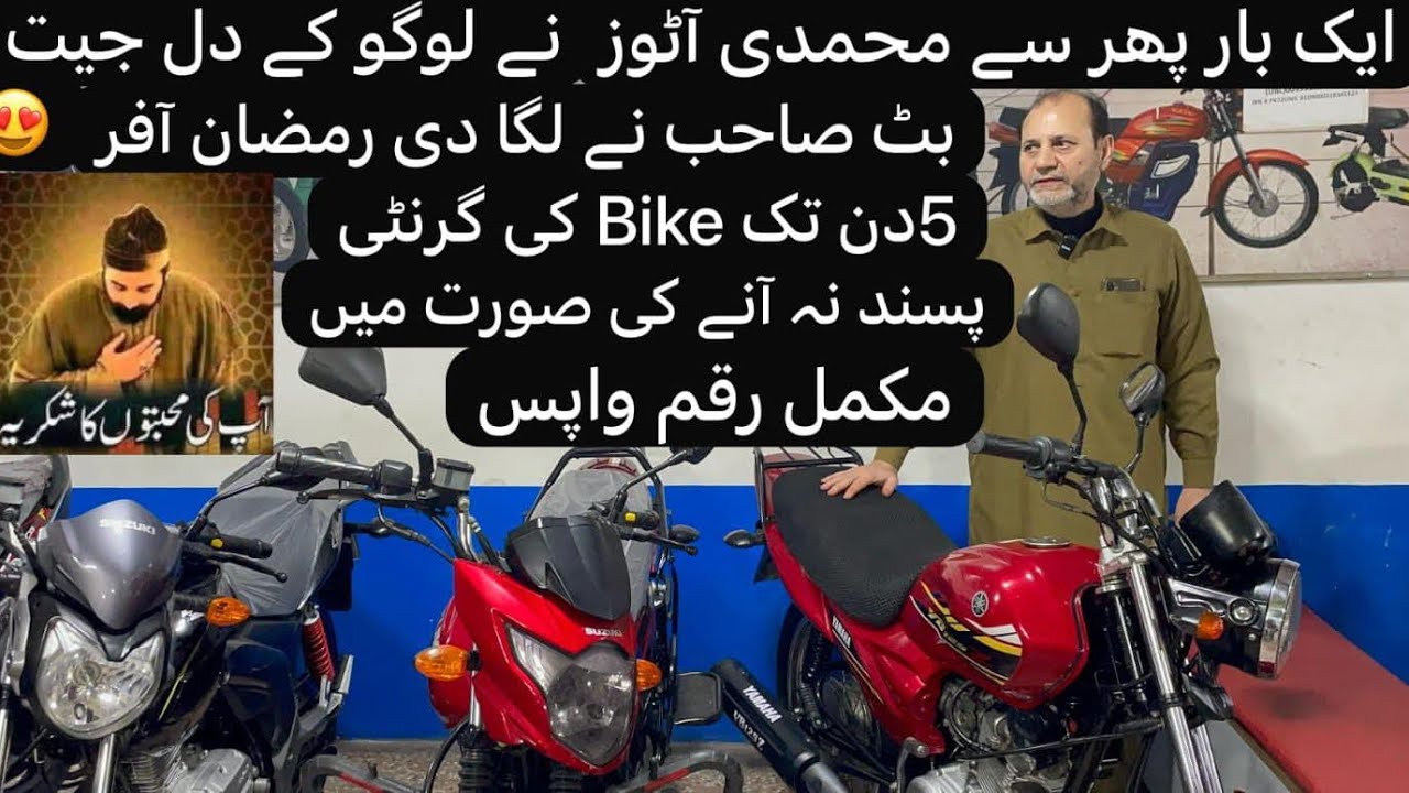 Used Bikes Ramzan Special Offers Cheapest Prices at Muhammadi Autos