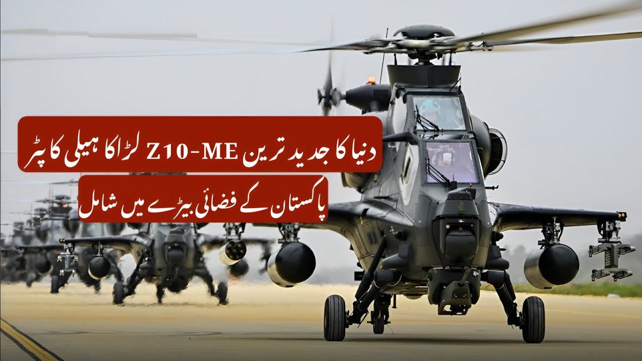 How Z-10ME Strengthens Pakistan Army Aviation | Modern Helicopter Analysis