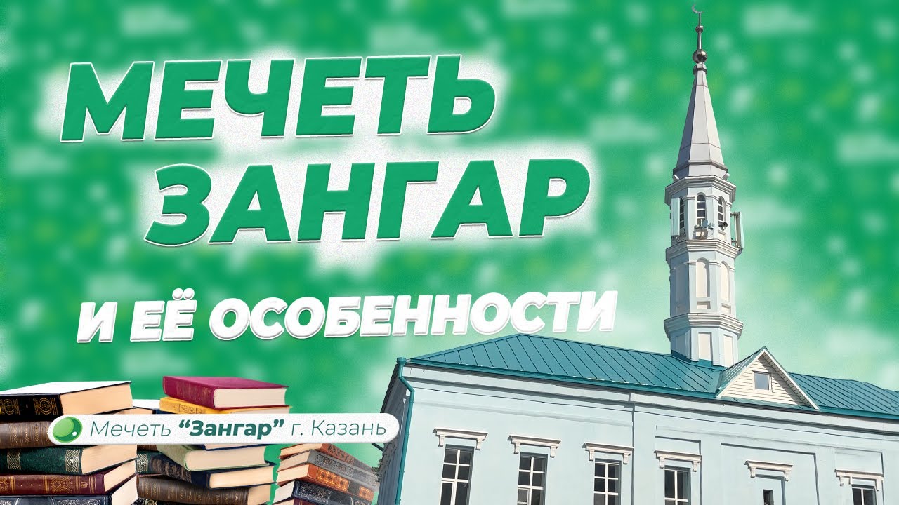 Мечеть 