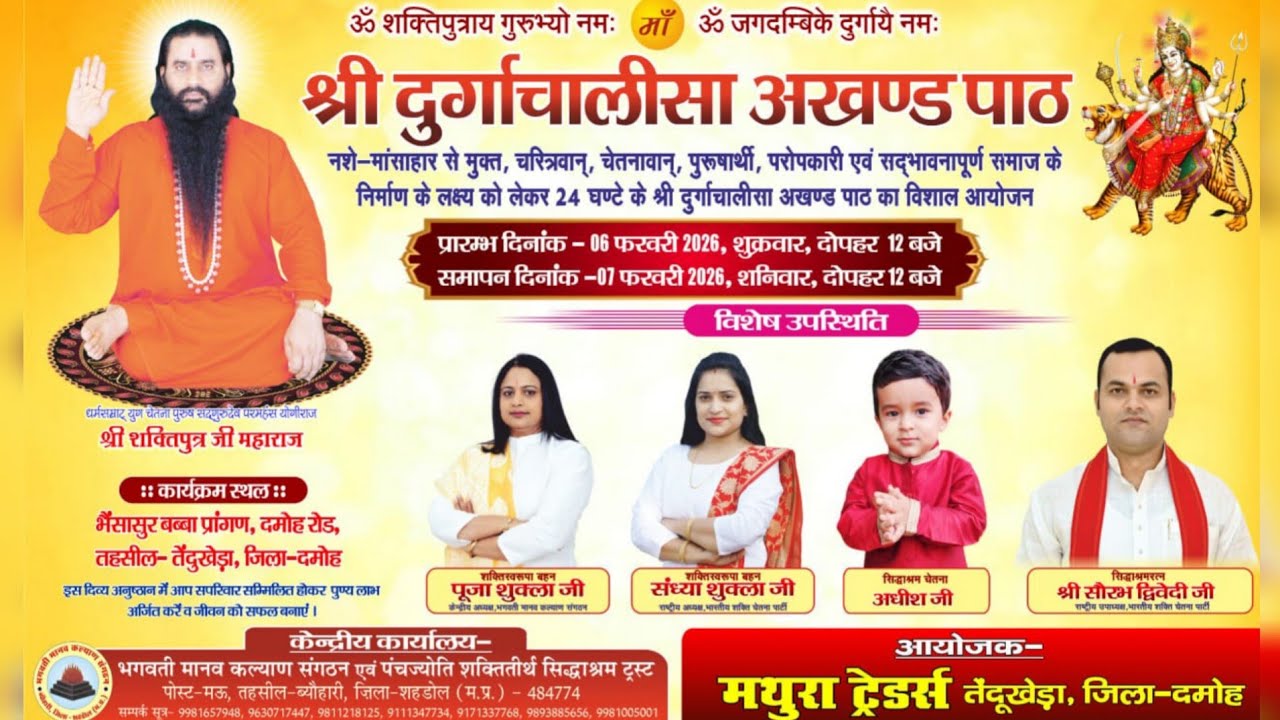 🔴 Live संगीतमय शानदार मधुर धुनों पर श्री दुर्गा चालीसा पाठ  || तेंदूखेड़ा जिला दमोह || BMKS