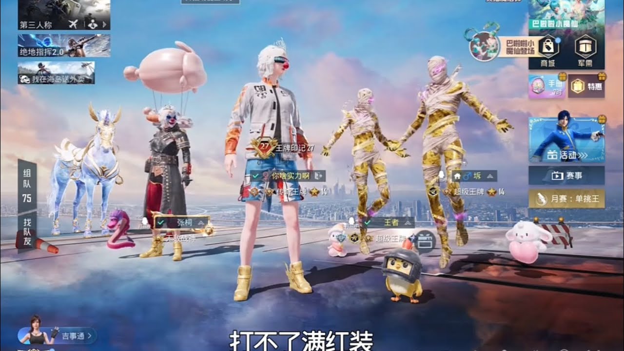 和平精英：万分战神同队体验大曝光