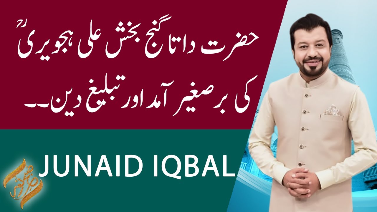 SUBH-E-NOOR | Hazrat Data Ganj-Bakhsh Ali Hujweri ؒ  Ki Bar-e-Sageer Amad | 27 September 2021