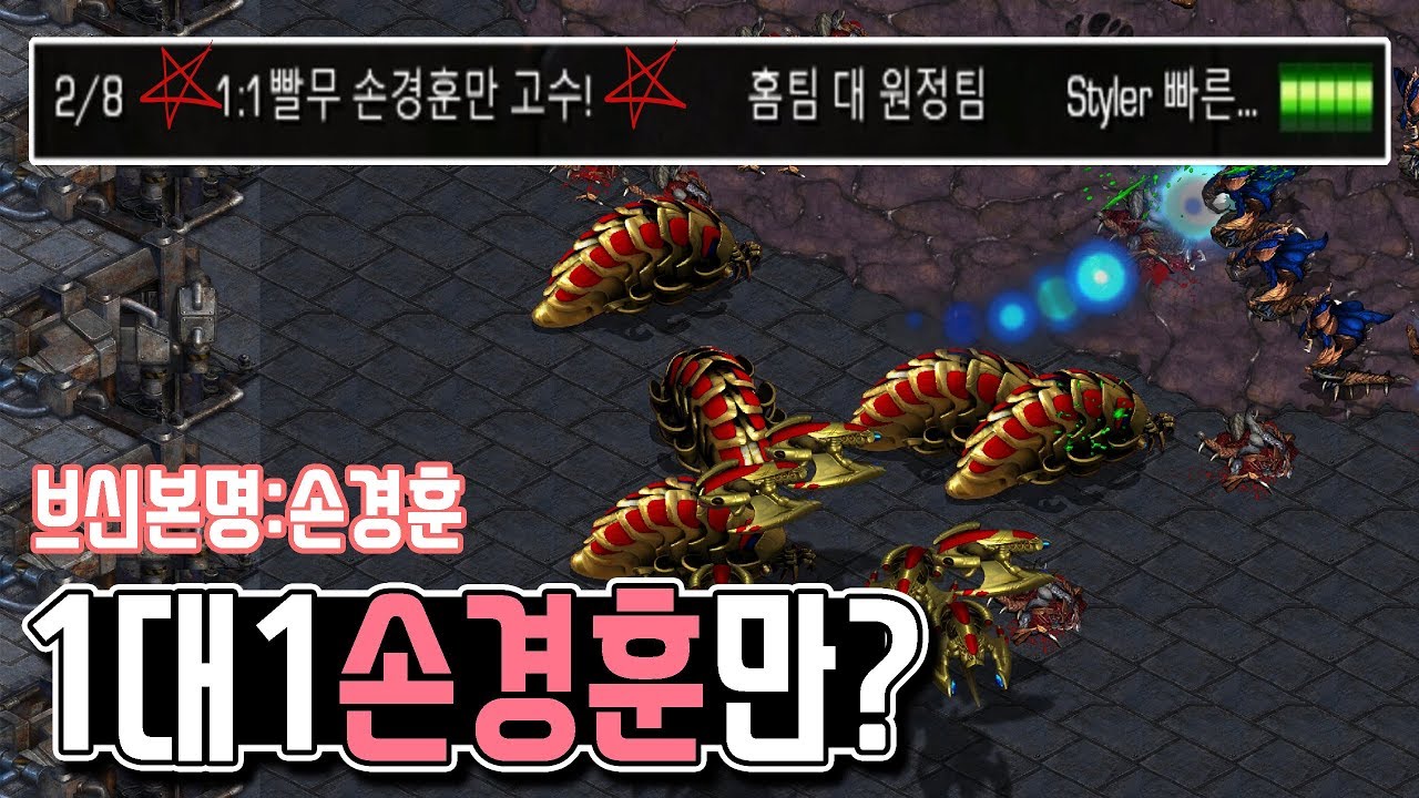 【 브레인신 】 1:1빨무 손경훈만?????? , 1 : 1로 도전하는분은 처음보네요ㅋㅋㅋㅋ 혹시 너 싸이코니?