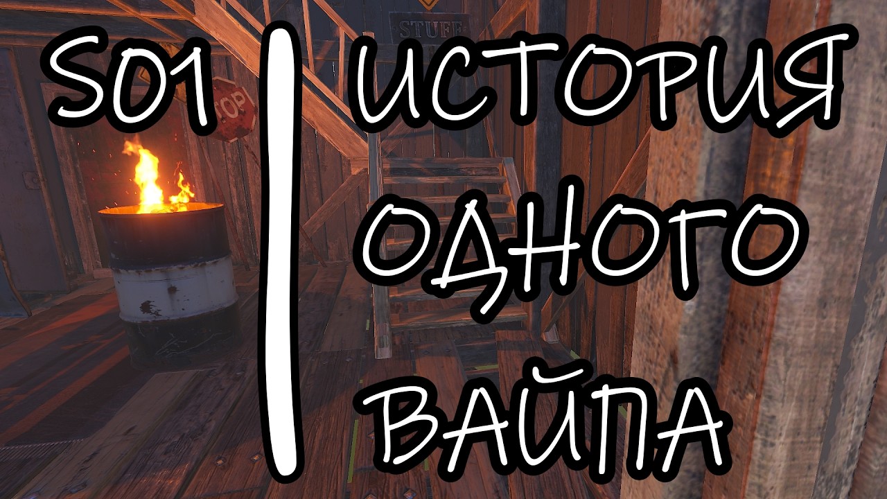 RUST. История одного вайпа 1 сезон полностью  #rust