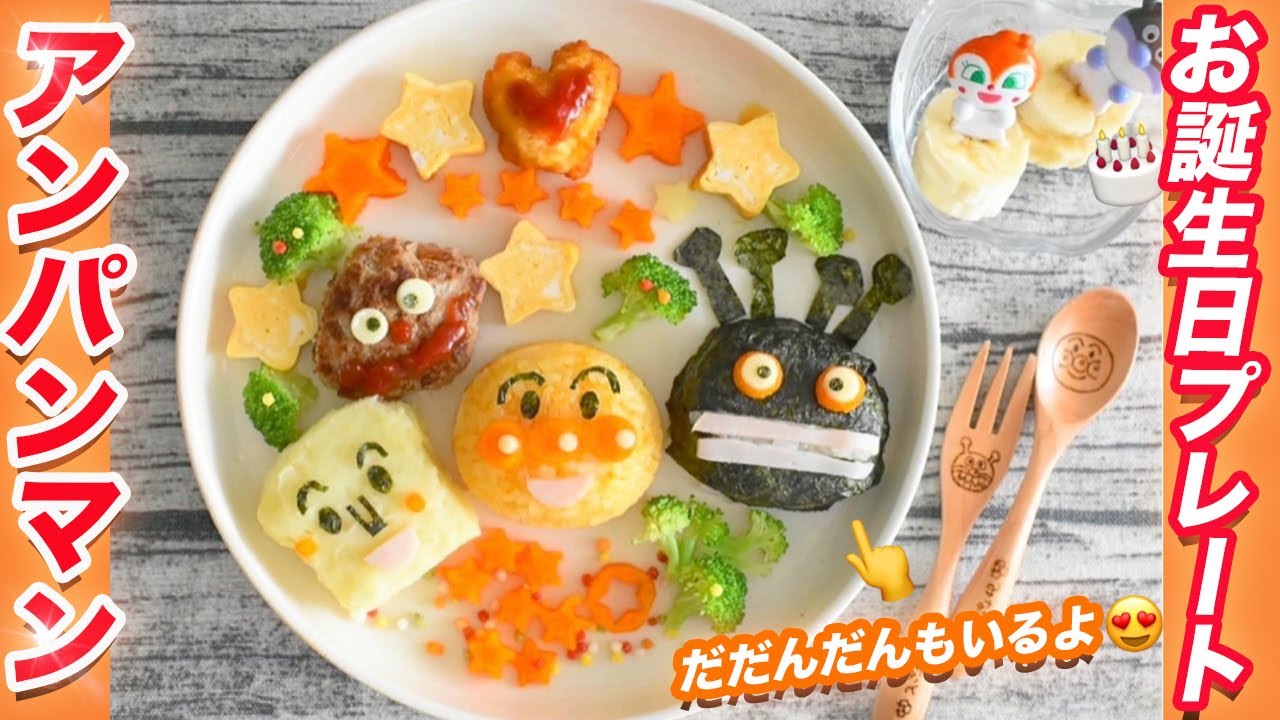 【アンパンマン プレートの作り方】キャラ弁｜簡単レシピ