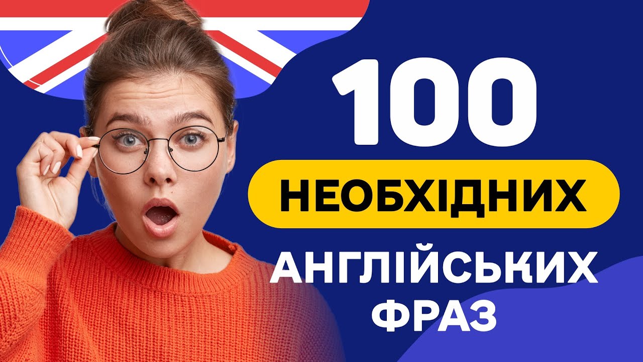 Слухаємо ФРАЗИ англійською 🎧 100 англійських речень - Англійська на слух з нуля