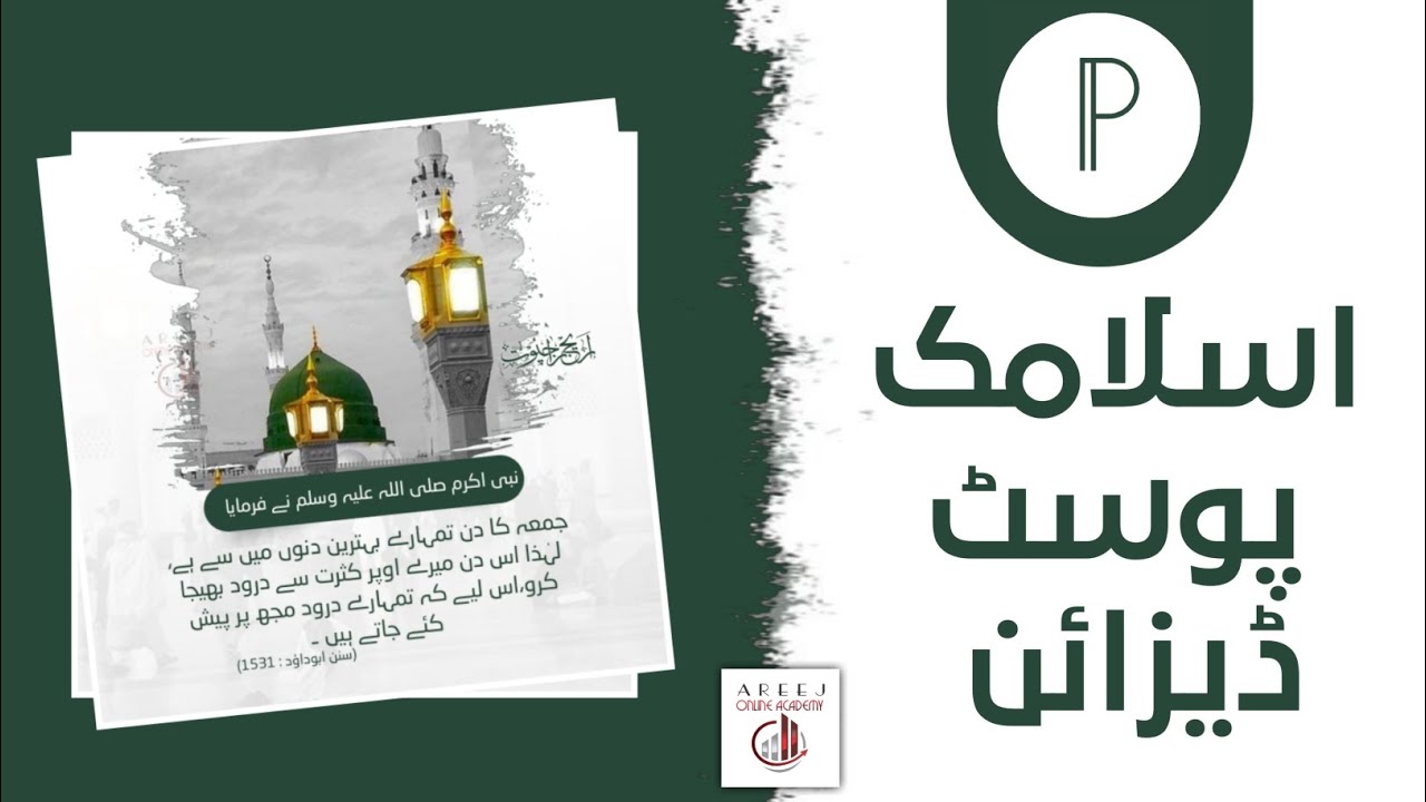 How to Make Islamic post In Mobile? | Islamic Post design In pixellab | موبائل میں پوسٹ کیسے بنائیں