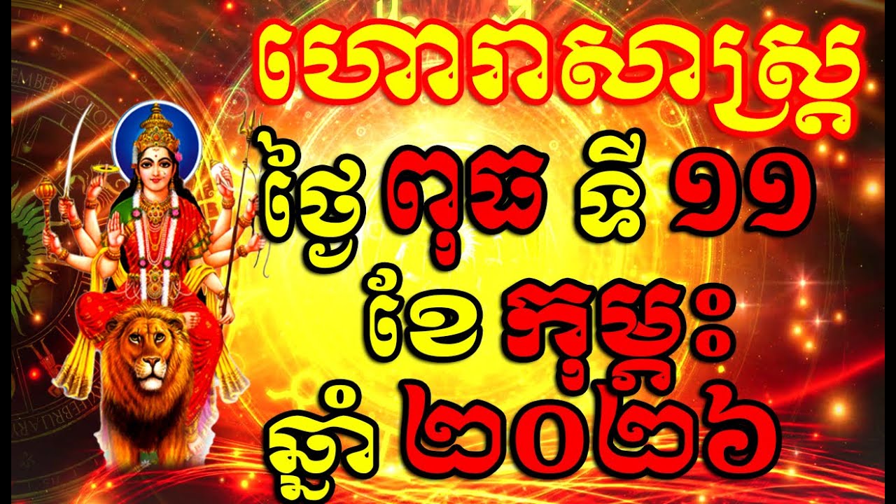 Horoscope Daily for Wednesday 11 February, 2026 , Khmer Horoscope Daily by 30TV