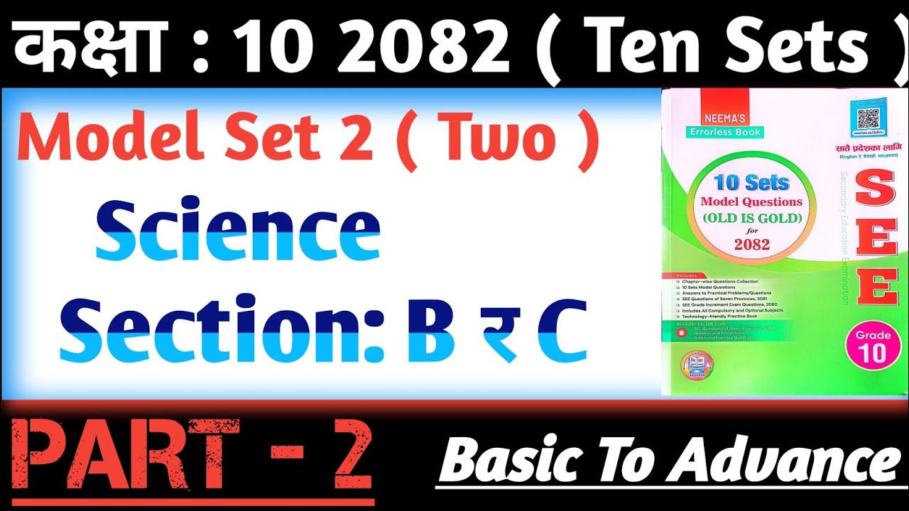 Class 10 Science Model Questions 2082 Solution | Set 2 | Part 2 | Section B र C | 2082 Ten set