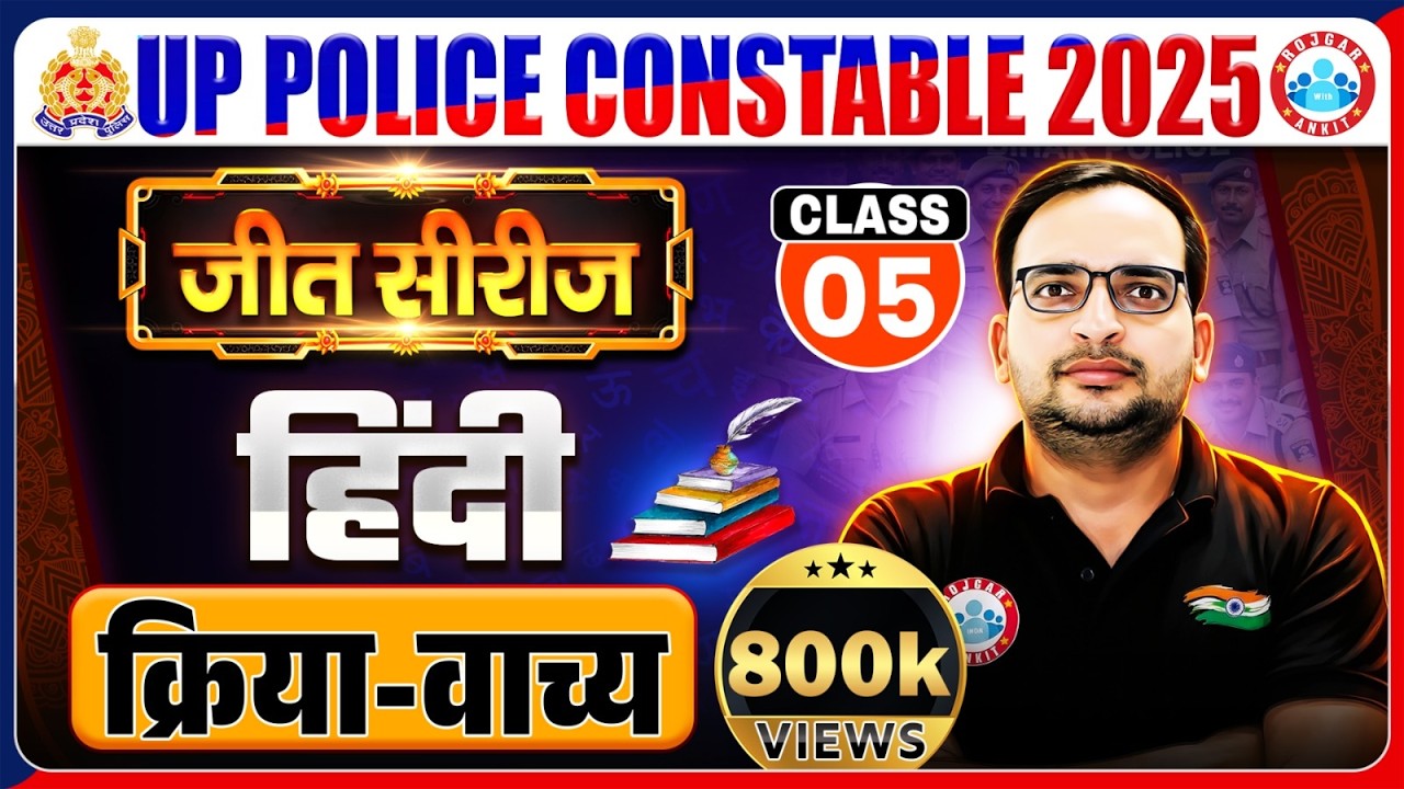 UP Police Hindi Class | क्रिया और वाच्य | UP Police Hindi Practice Set 05 | UPP Hindi MCQs
