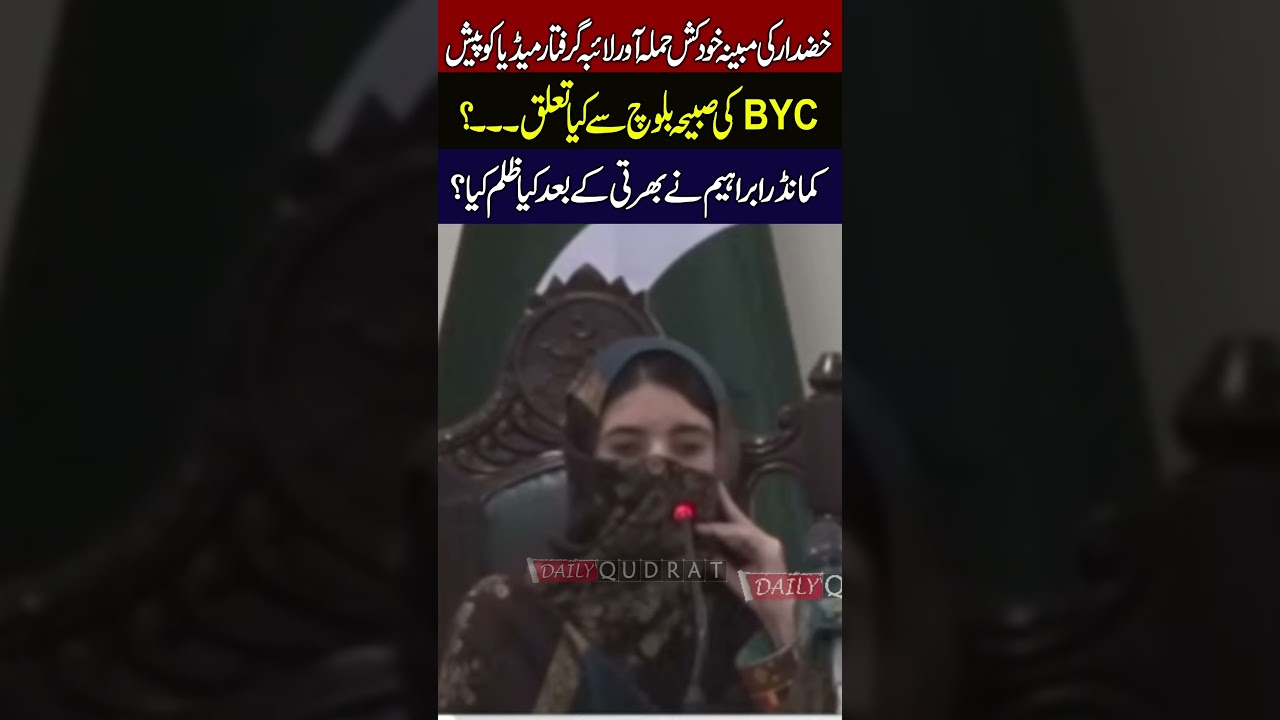 Khuzdar Alleged Suicide Bomber Laiba Arrested Shocking Sabiha Baloch And Commander Ibrahim