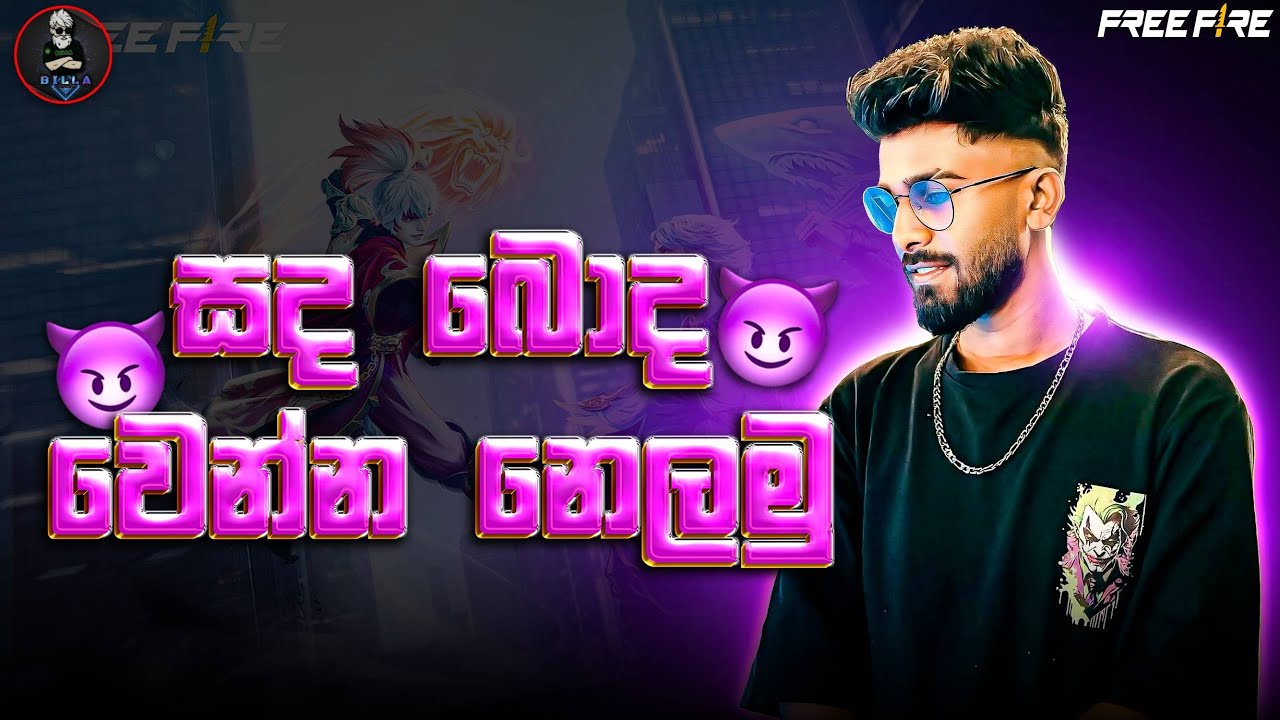 කරන්ට් ගියා 🤣 017 -  BILLA LIVE -FREE FIRE LIVE STREAM - RUSH GAME PLAY #freefire #live
