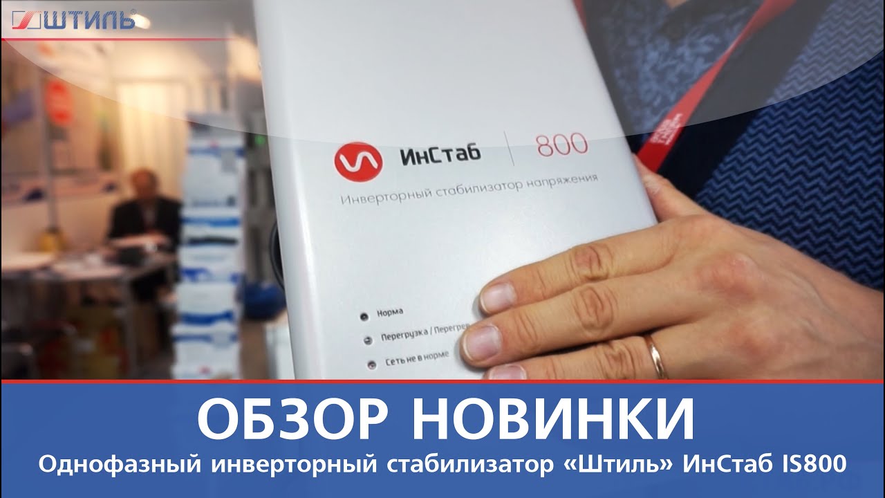 Обзор новинки - однофазный инверторный стабилизатор 