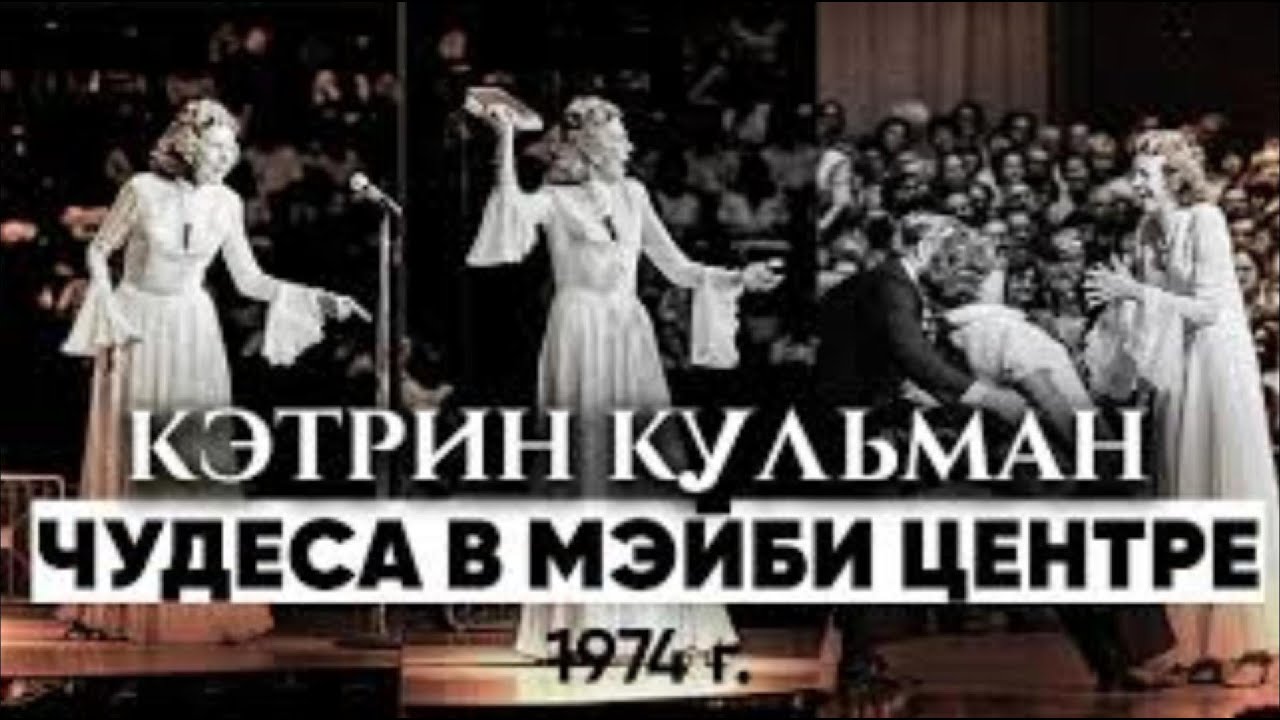Кэтрин Кульман служение исцеления