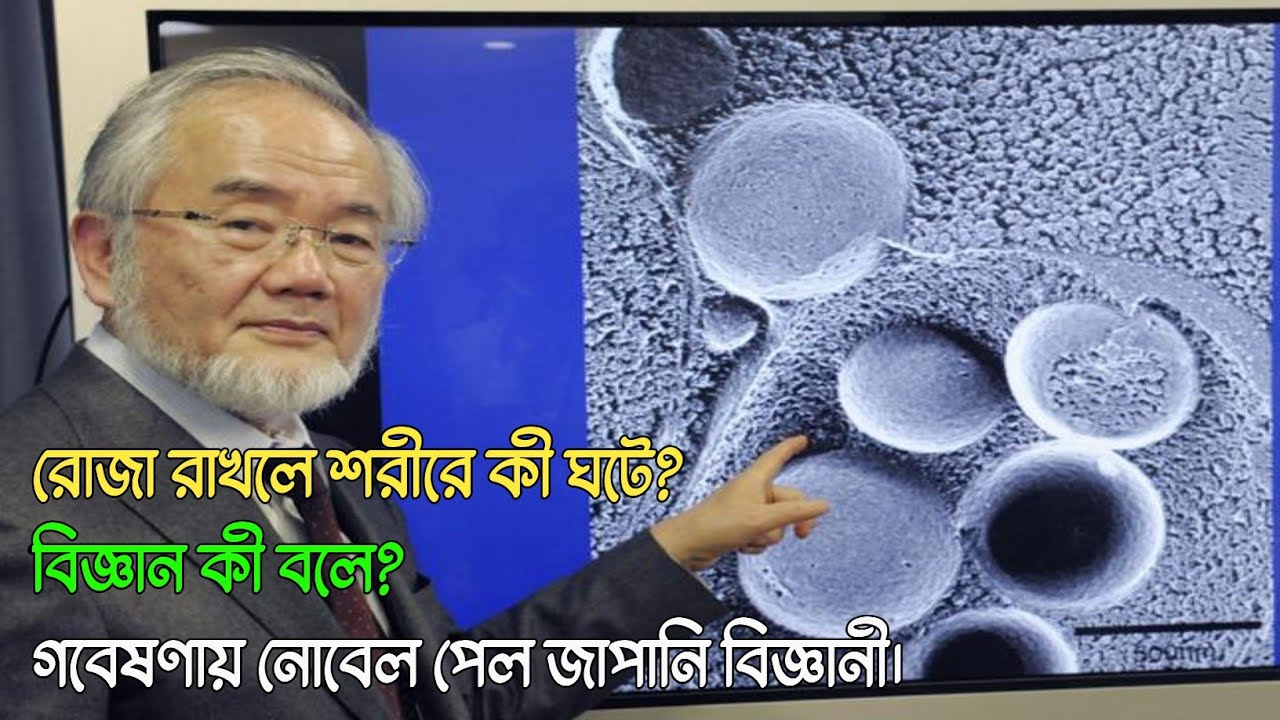 রোজা কি সত্যিই শরীরের জন্য ভালো? জানুন বৈজ্ঞানিক তথ্য! #healthtips #brainlabbd #ramadan