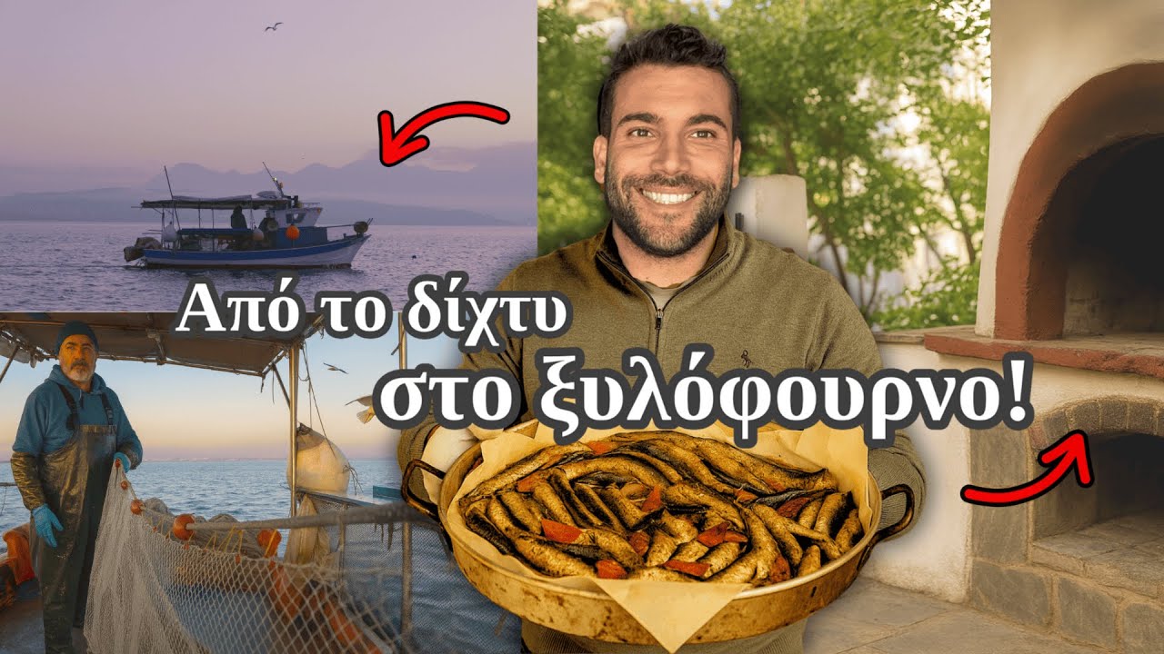 Ψάρεμα στον Αμβρακικό – Δεν έχω ξαναφάει σαρδέλα τόσο φρέσκια ! | KDexplorer