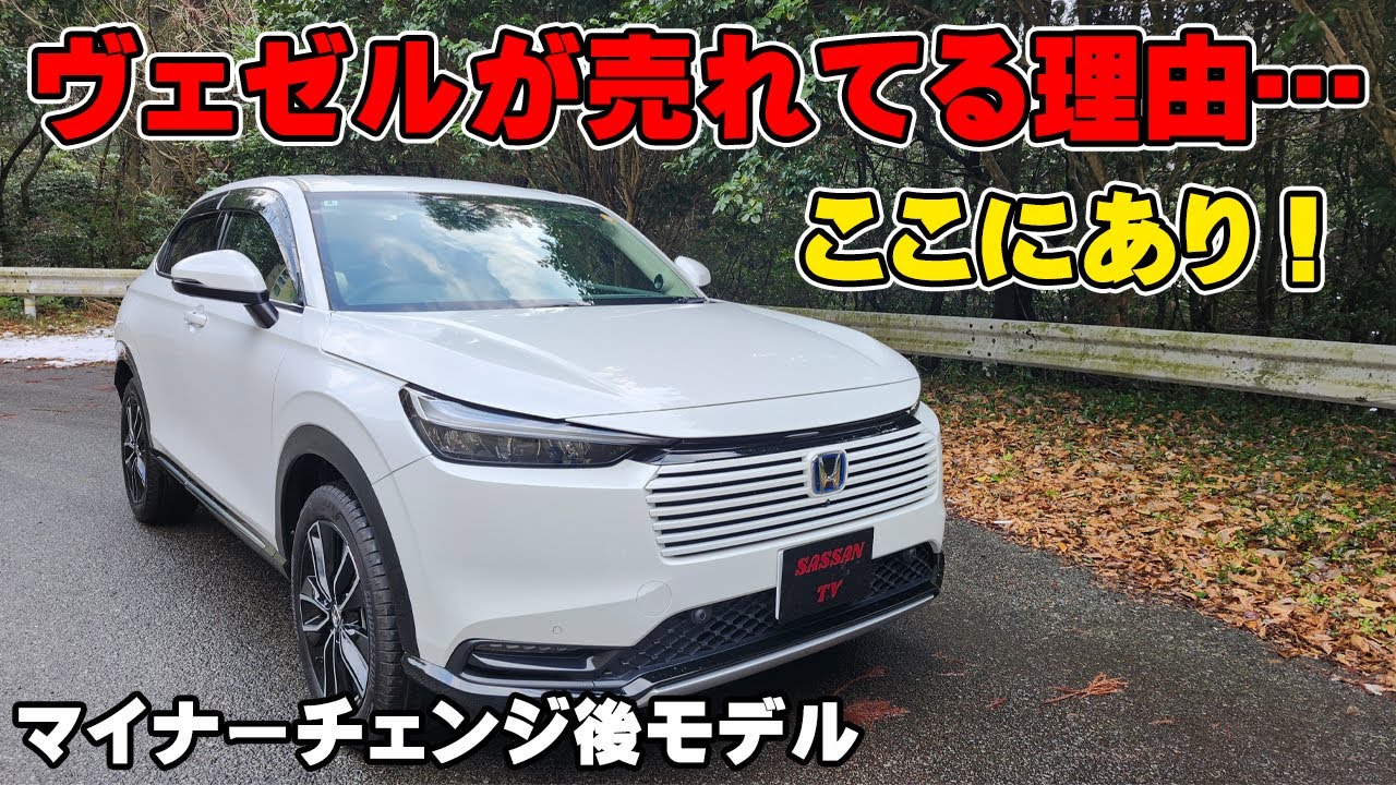 ホンダ ヴェゼル 一番人気のZグレード内外装のご紹介！！ 車中泊もできるフラット仕様！ 新型 マイナーチェンジで更に良くなった？