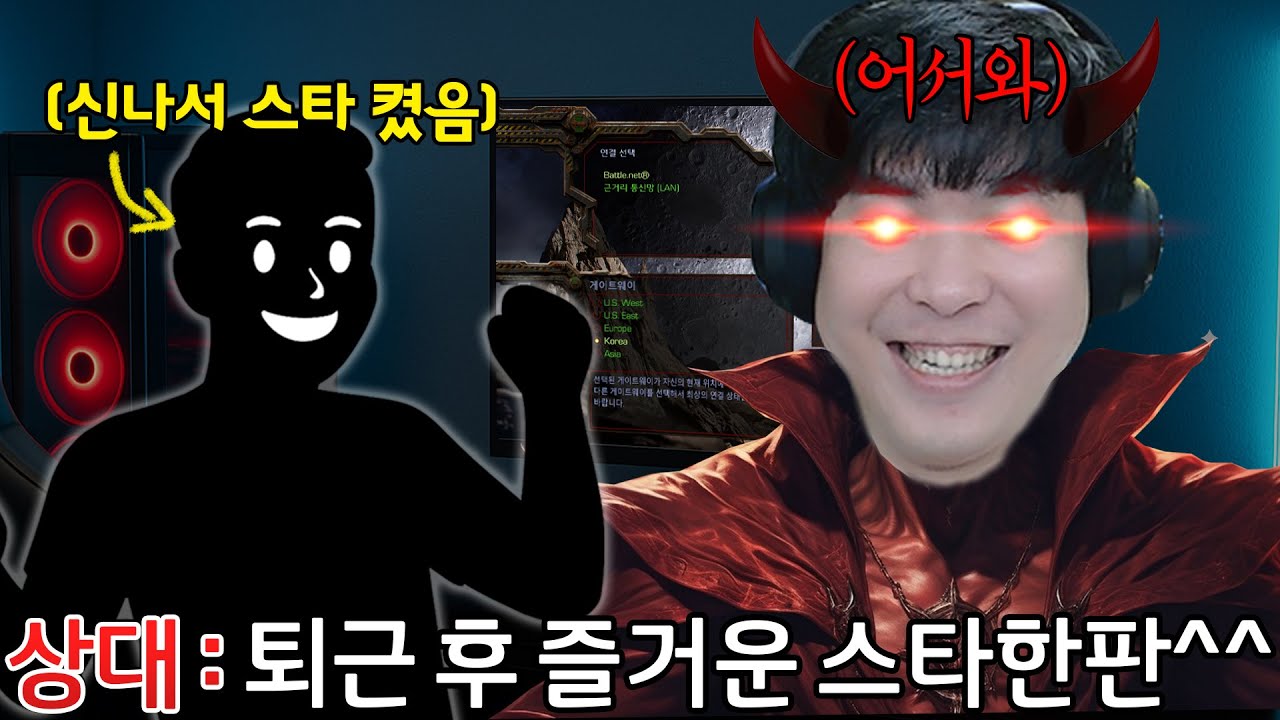 퇴근 후 힐링스타 하려던 직장인 상대, 하필 공방 싸이코 알파고를 만나버렸다..
