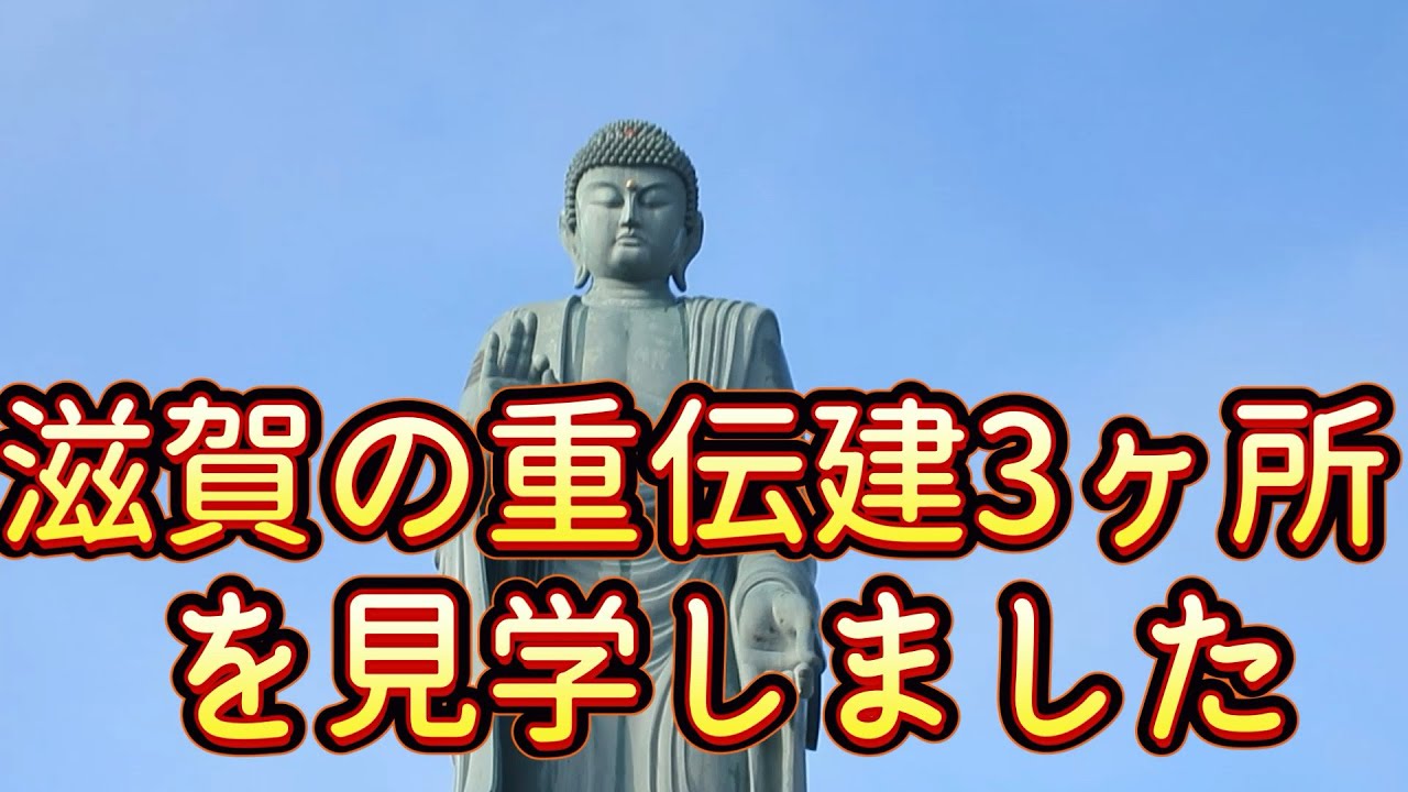 滋賀の重伝建3箇所を観光しました。2025・12・29
