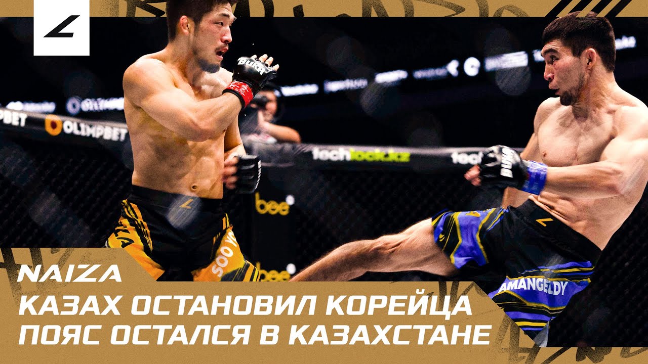 КАЗАХ ОСТАНОВИЛ КОРЕЙСКОГО ЧЕМПИОНА! ПОЯС ОСТАЛСЯ НА РОДИНЕ!Dastan Amangeldy vs Soo Young