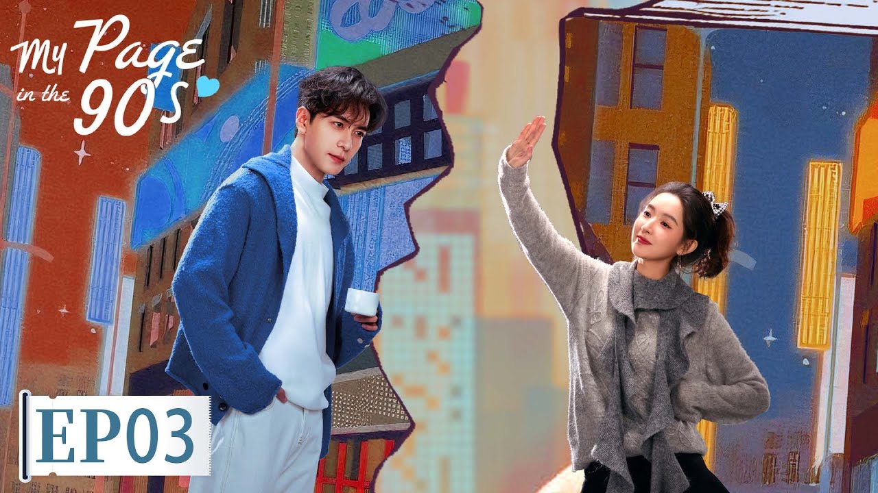 ENG SUB | My Page in the 90s | EP03 | 突然的喜欢 | Trapped in Love,Not in Time ❤️#Xingxu Chen #Wang Yuwen