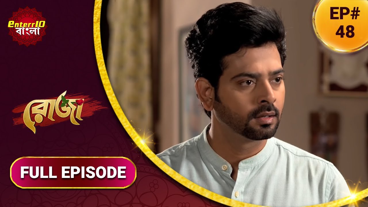 Roja | রোজা | নতুন এপিসোড 48 | বাংলা নতুন টিভি শো | সম্পূর্ণ কাহিনী