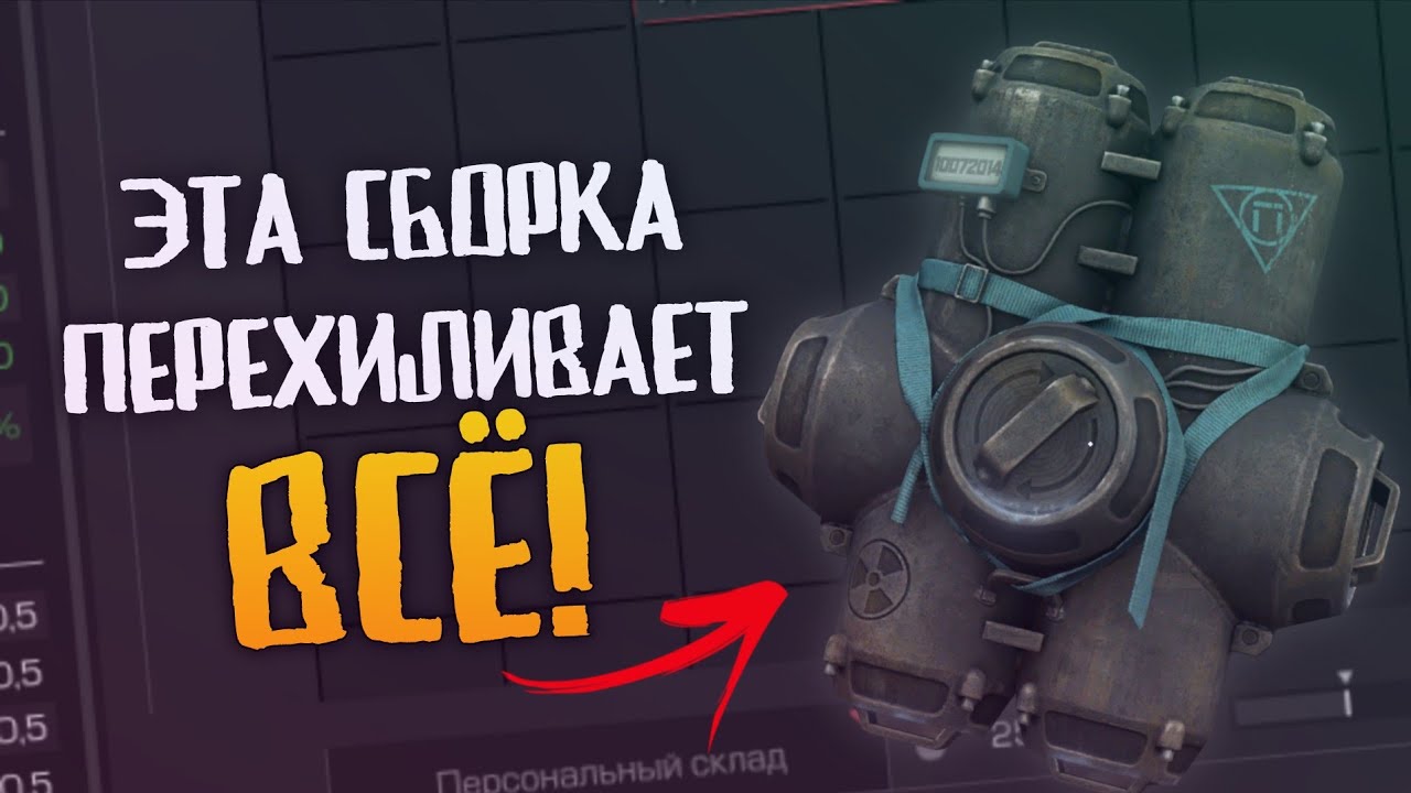 😯ЭТА СБОРКА ПЕРЕХИЛИВАЕТ БУКВАЛЬНО ВСЁ! ЛУЧШАЯ СБОРКА НА ЛЕЧЕНИЕ В СТАЛКРАФТ 👀 || STALCRAFT: X