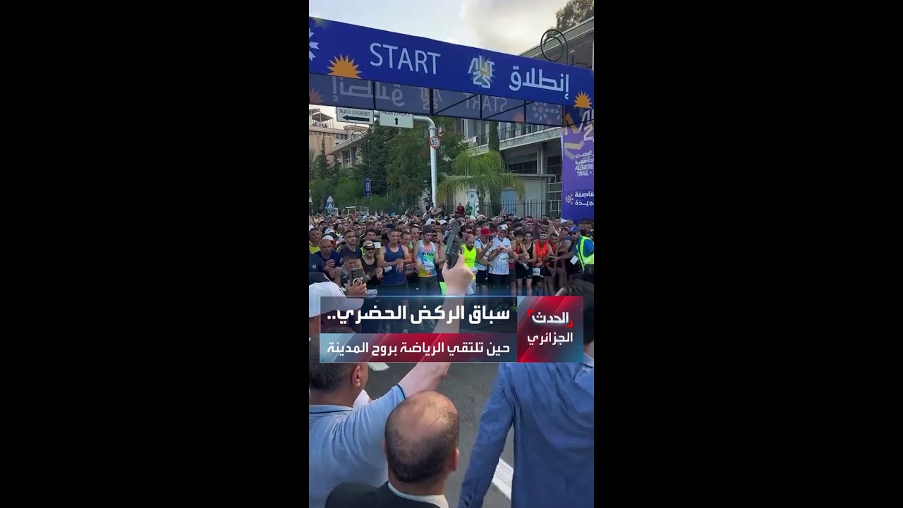 سباق الركض الحضري.. حين تلتقي الرياضة بروح المدينة