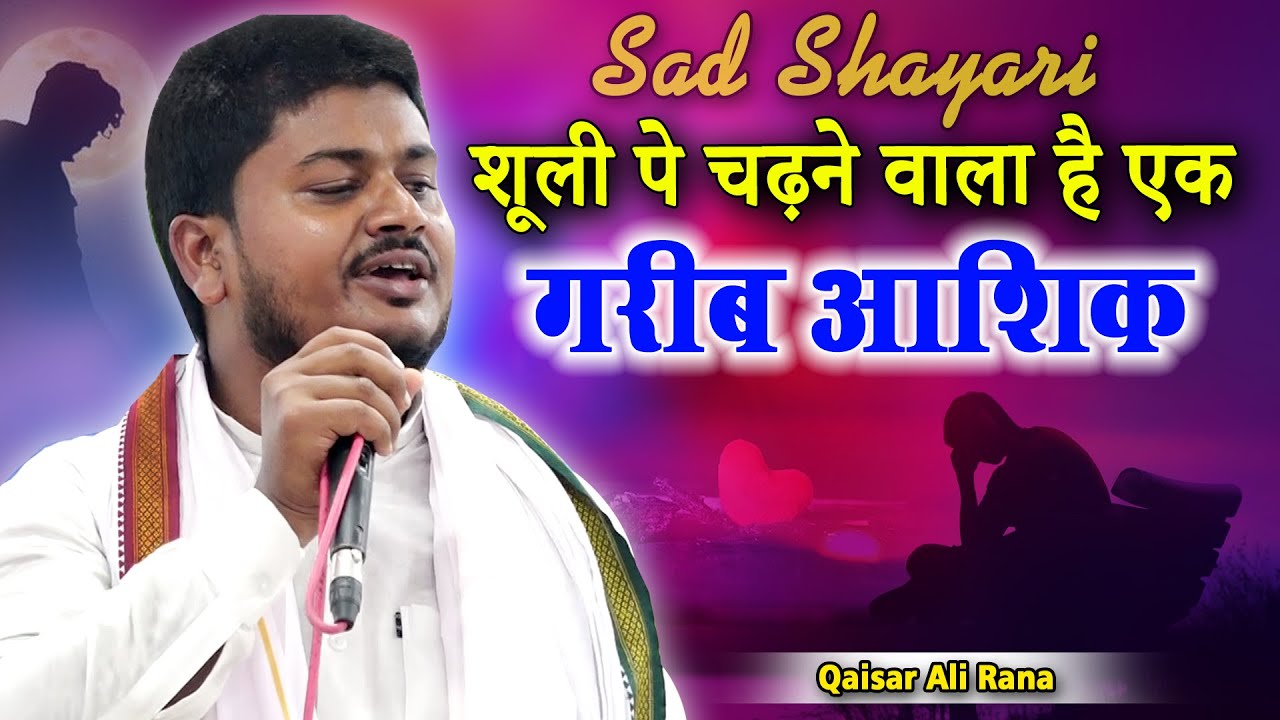 Qaisar Ali Rana | Kaumi Ekta Kavi Sammelan Mushaira | Simrahi Bazar | Bihar 2023