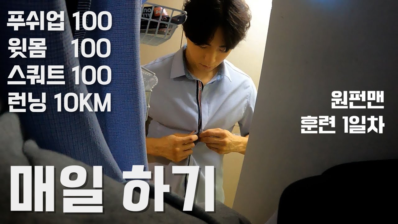 원펀맨 훈련 시작합니다...!