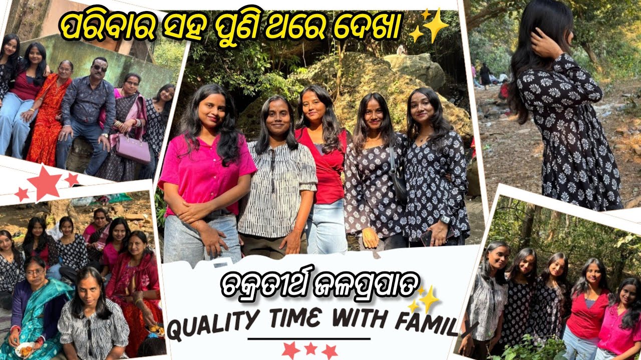ପରିବାର ସହ ପୁଣି ଥରେ ଦେଖା ✨|| Family feast 💗|| ଚକ୍ରତୀର୍ଥ ଜଳପ୍ରପାତ 💦|| Quality time with family 🧿|| 