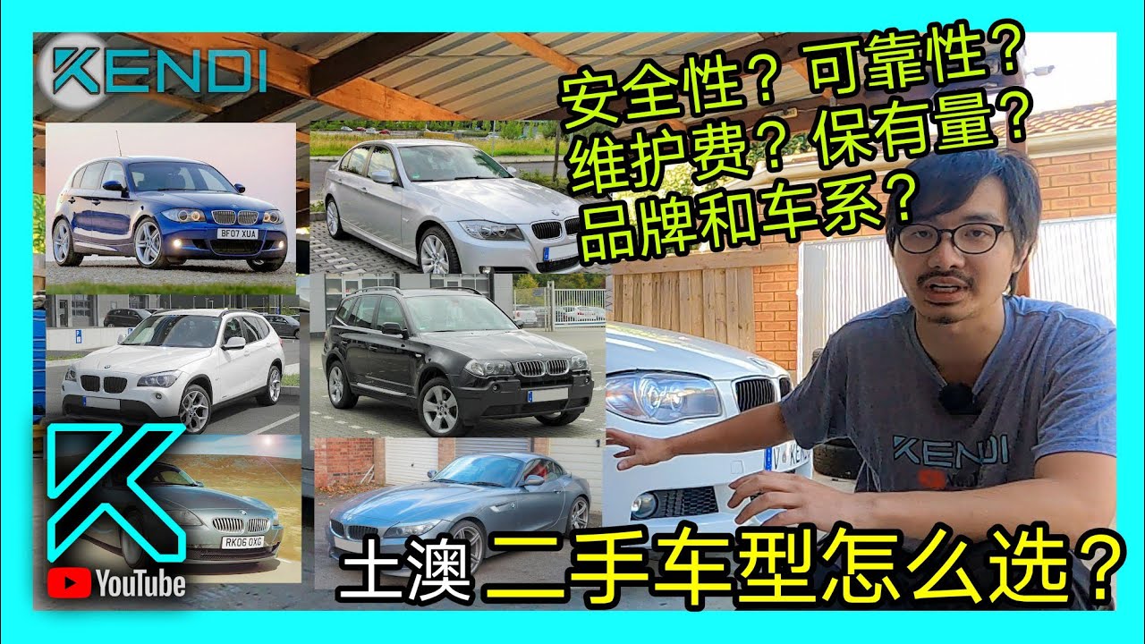 澳洲二手车，车型怎么选？我该买哪款车性价比好？需要考虑哪些要点？