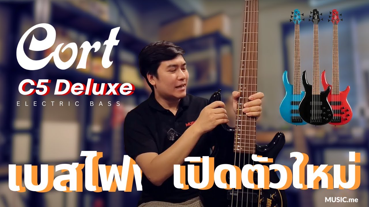 Cort C5 Deluxe เบสไฟฟ้ารุ่นใหม่ 2024 สเปคเกินราคา !!  l Music.me