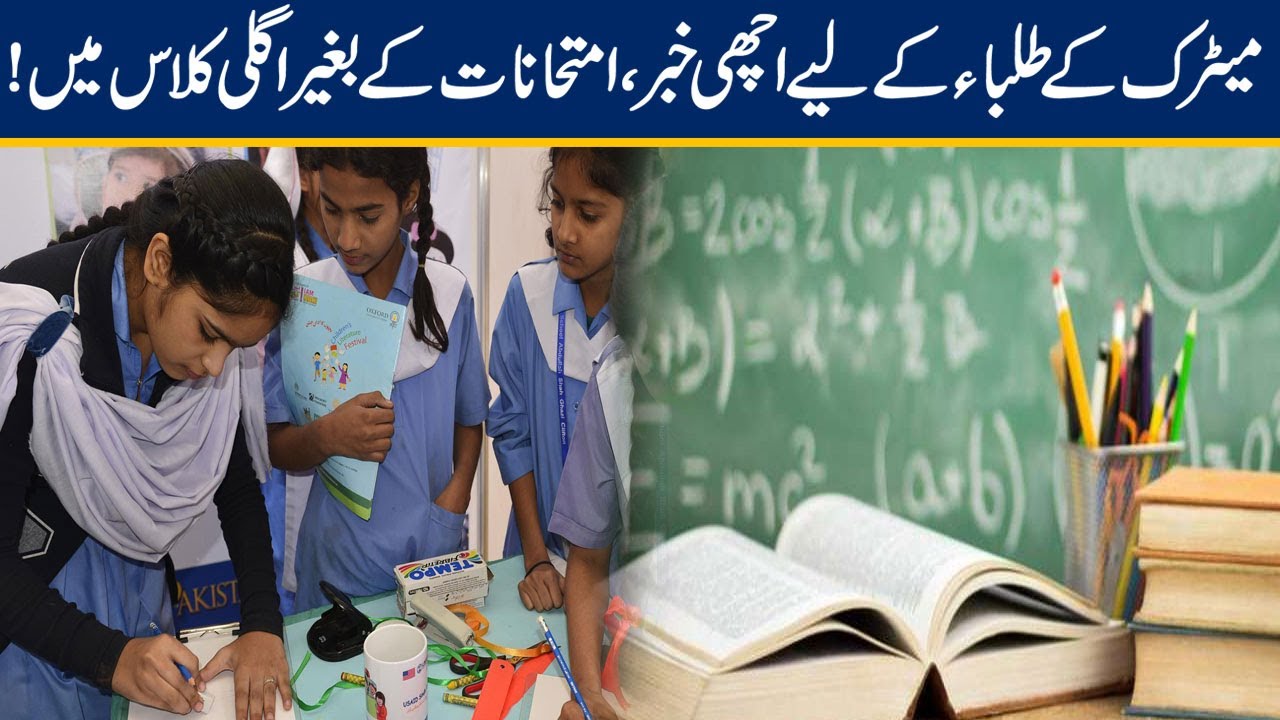 Great News For Matric Class Students, Direct Promotion In Next Class
