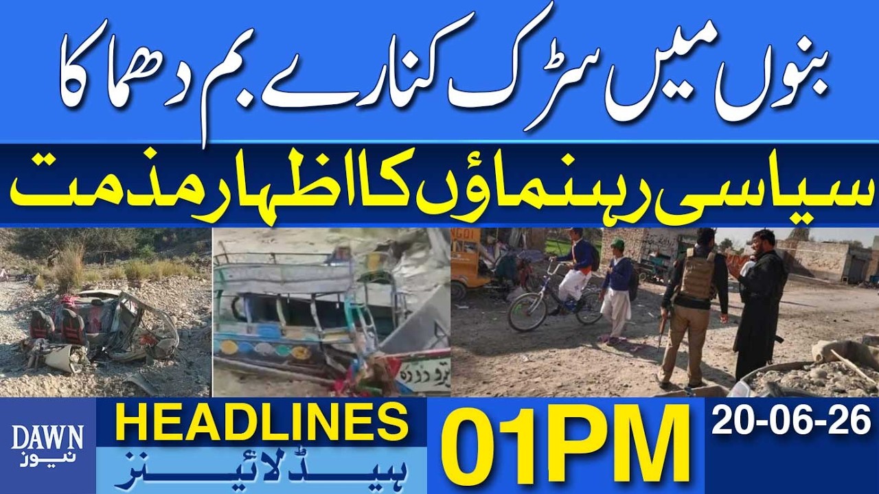 Bannu Roadside Bomb Blast Political Leaders Condemn Attack | Dawn News Headlines: 01 PM