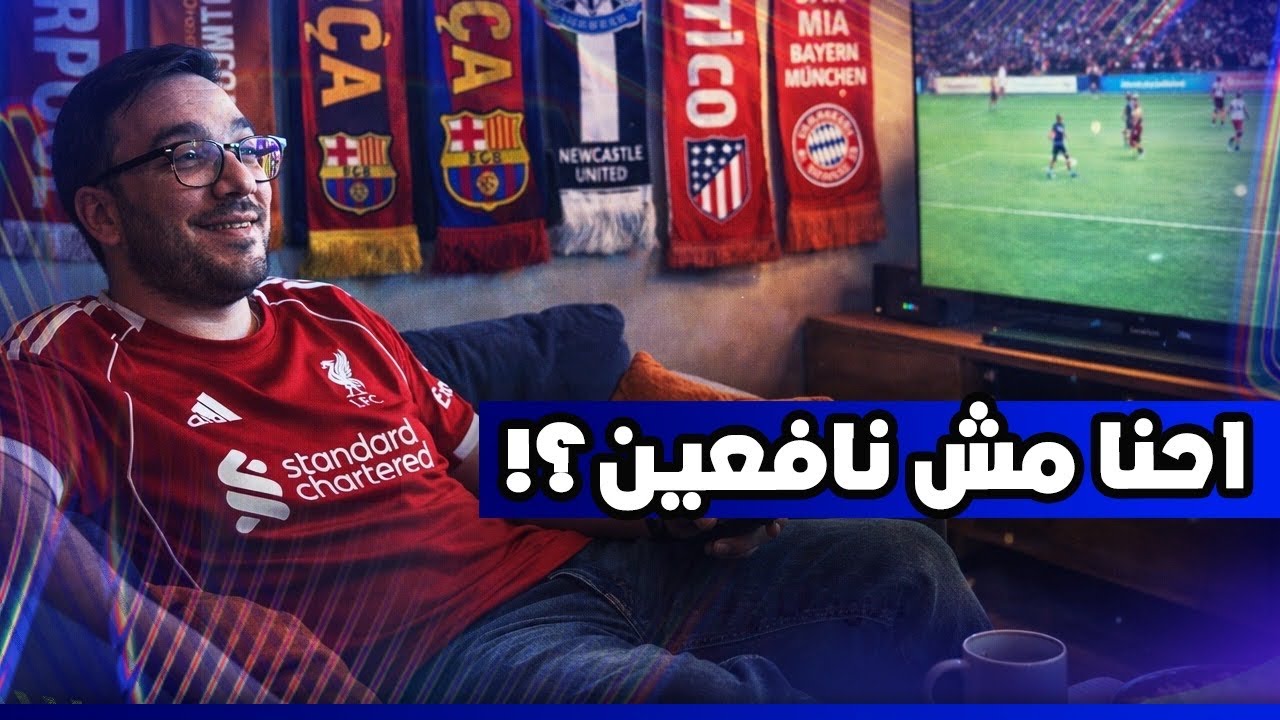 ليفربول اكل نفس العلقة في اسطنبول 😏 … برشلونة خطف تعادل في ملعب صعب … بايرن و اتلتيكو حسموها