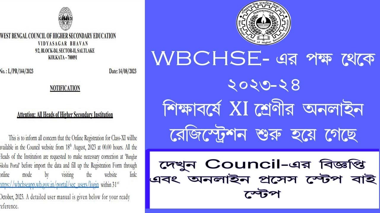 Registration process for class XI 2023 in WBCHSE Portal | WBCHSE XI Registration process| #wbchse