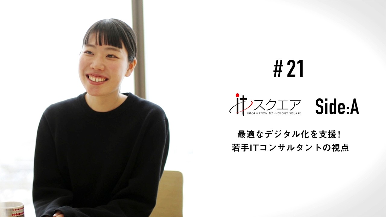 「Point  of view」～新潟で働く人が見た景色～　♯２1　株式会社 ITスクエア