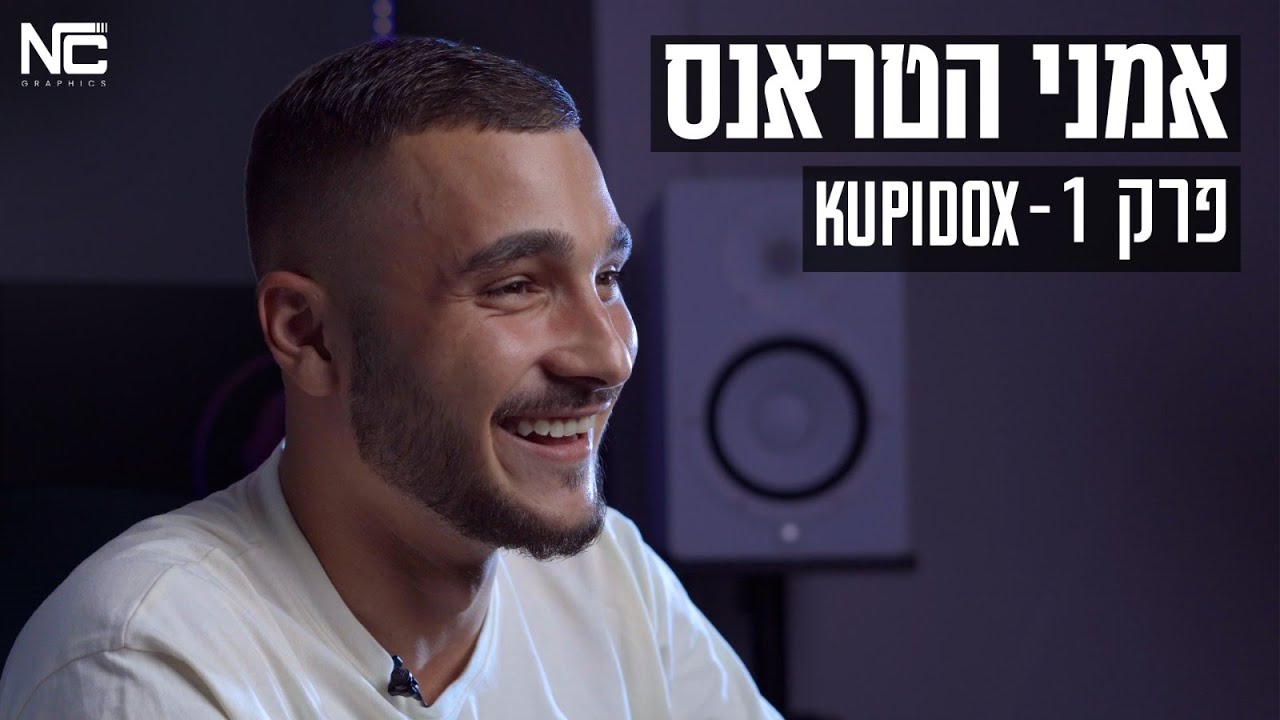 פרק 1 קופידוקס