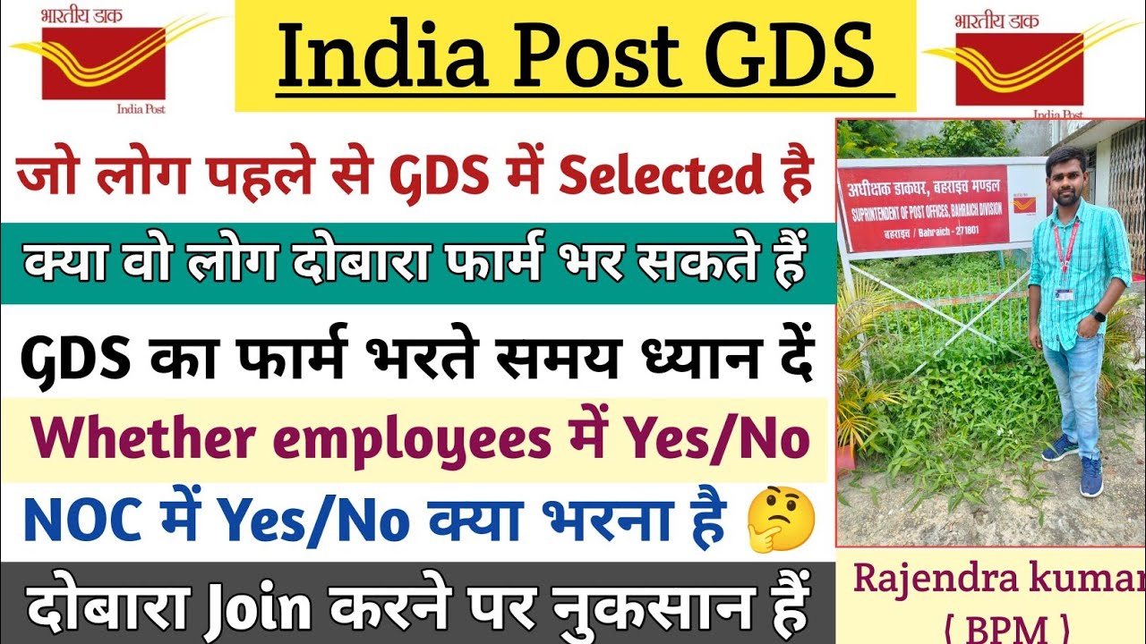 जो&zwnj; लोग पहले से GDS में Selected है वो Whether Employees, NOC में Yes/No क्या भरें