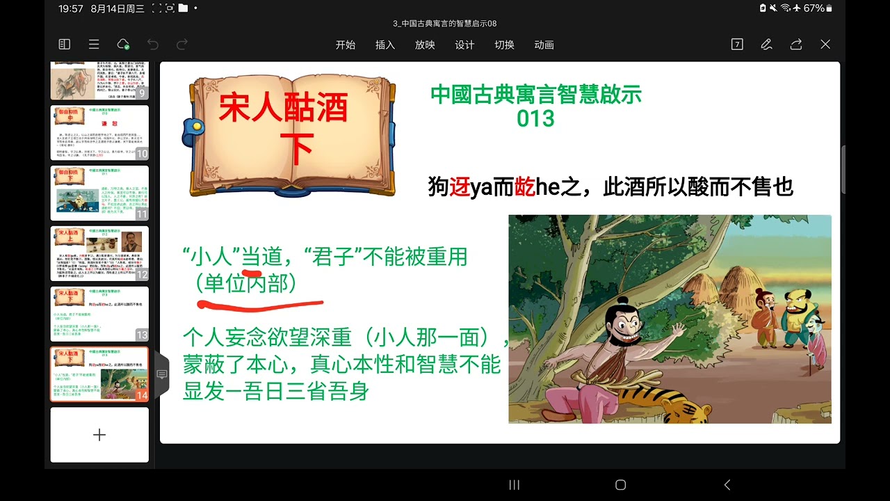 13中国古典寓言的智慧启示