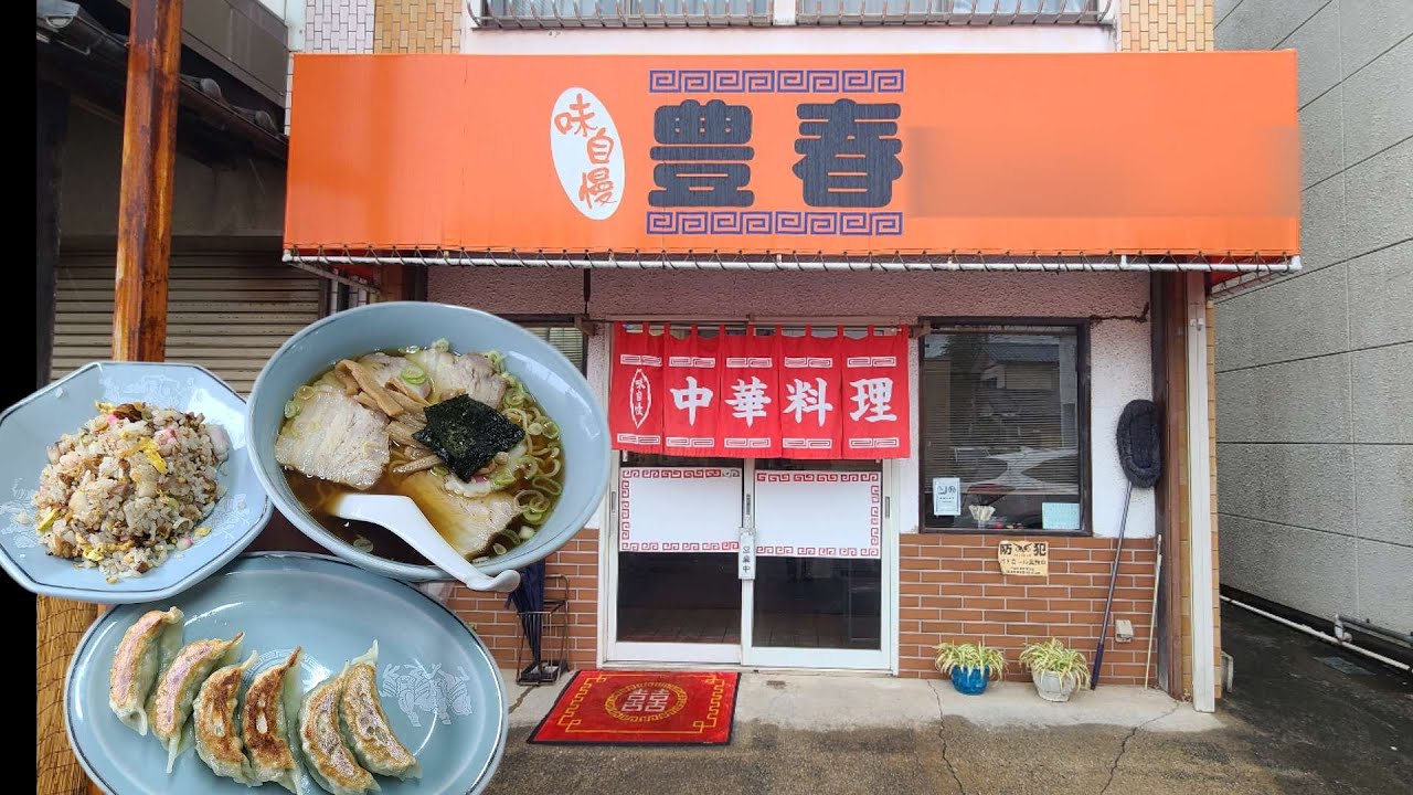【千葉県千葉市 豊春】町中華の醤油ラーメン&炒飯&餃子