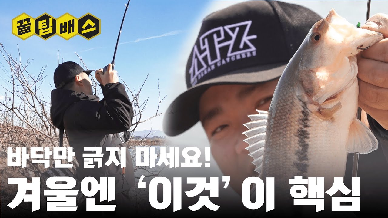 입질 한 번 더 받고 정확하게 랜딩하는 저수온기 프리리그