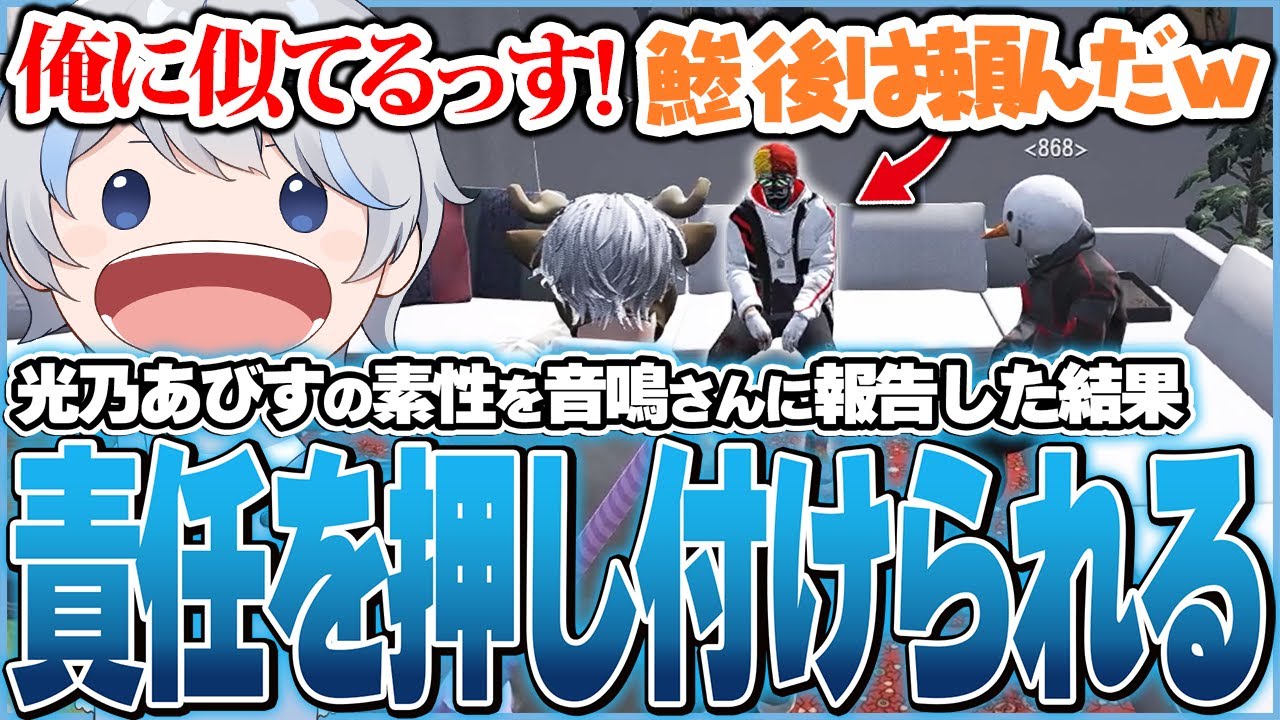 一緒の仕事に携わりたいと光乃あびすに伝えられたことを音鳴さんに報告するも、どういう人間なのか説明したら全責任を押し付けられそうになる鯵屋【ストグラ/鯵屋