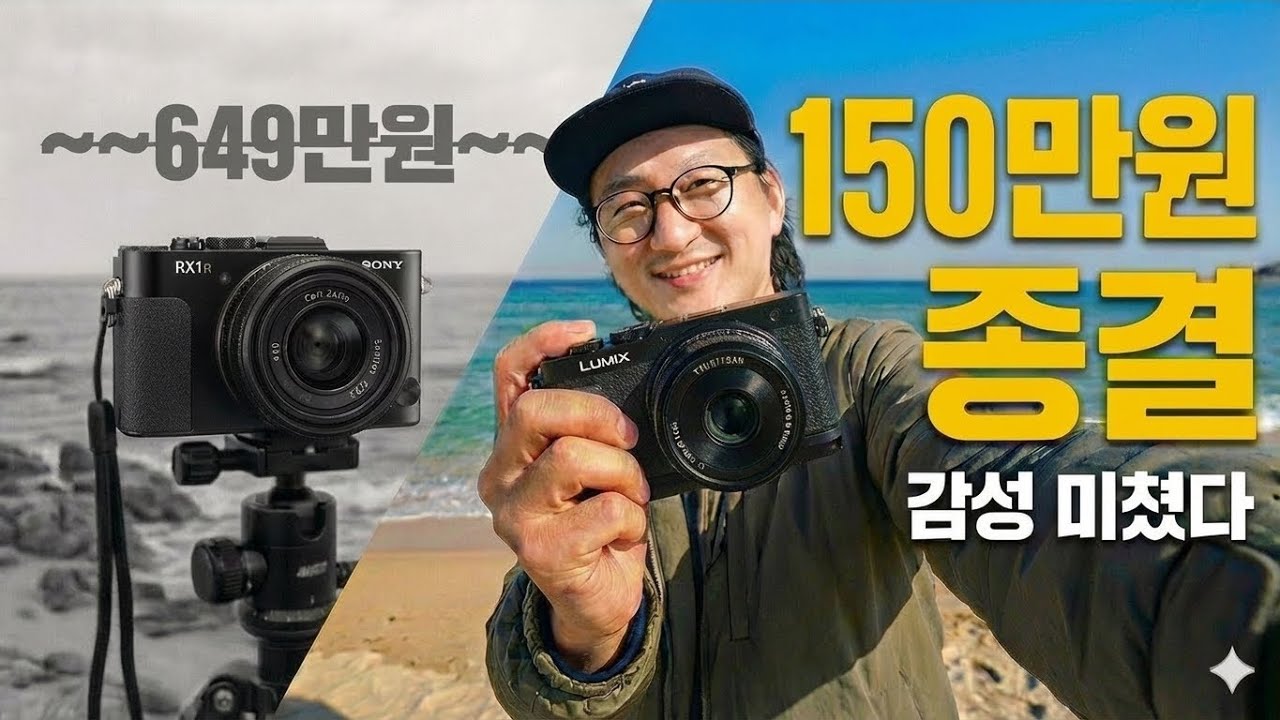 150만원으로 만드는 '600만원 감성'. 여행용 풀프레임 종결 조합 (파나소닉 S9 + 40mm)